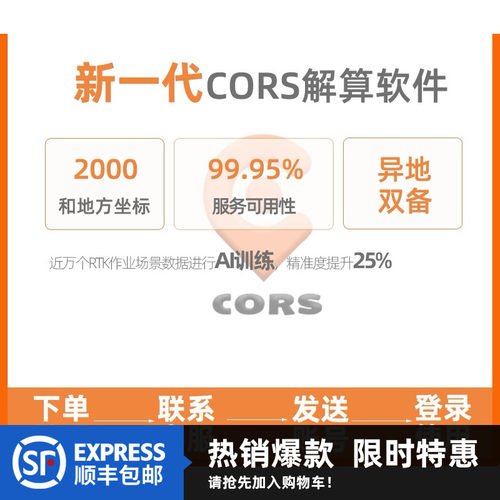 【发货不退】华测rtk账号cors账号2000坐标全国GPS账号