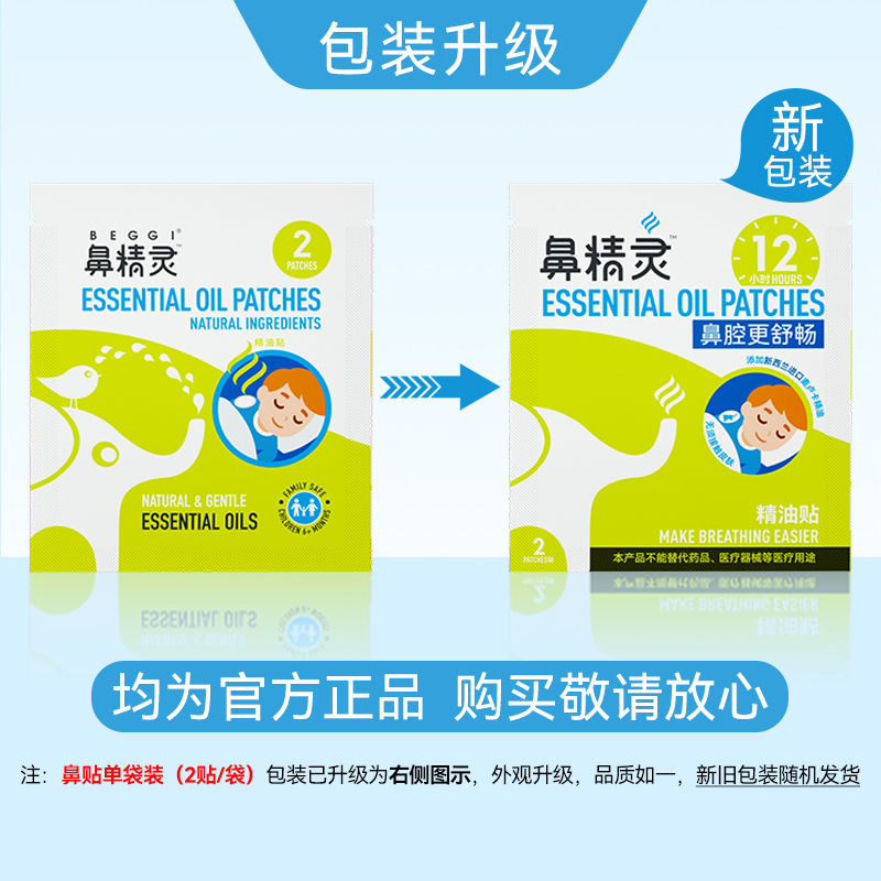 BGO鼻精灵精油贴通鼻贴新西兰卢卡精油植物儿童成人鼻舒2贴