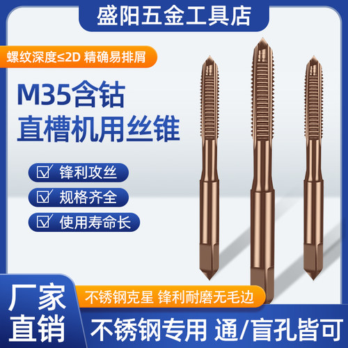 M35含钴直槽机用丝锥不锈钢专用