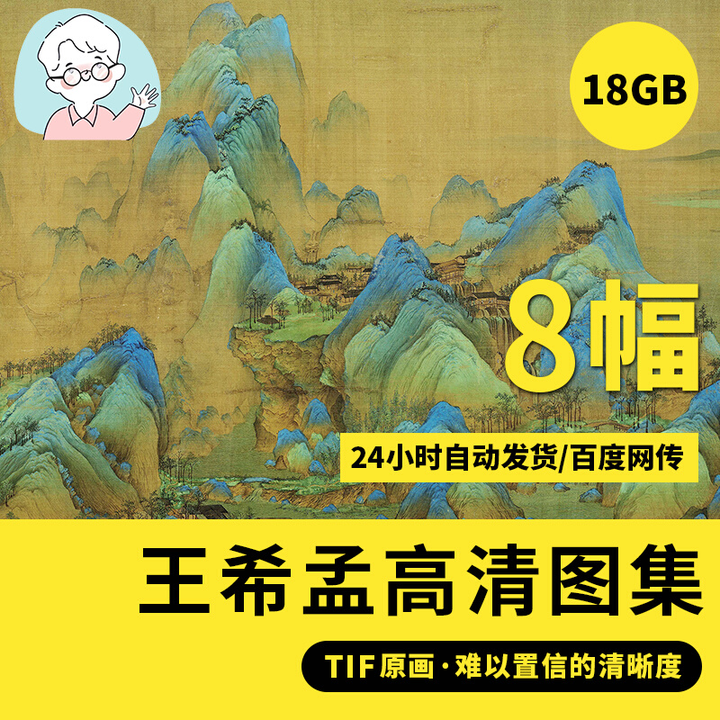 王希孟千里江山图高清原版电子图片北宋山水风景国画装饰画芯素材 商务/设计服务 设计素材/源文件 原图主图