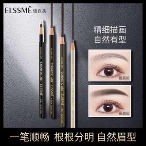 ELSSME眉笔防汗不脱色