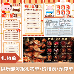 俱乐部海报俱乐部礼物单价格表俱乐部预存单陪玩海报俱乐部周星礼