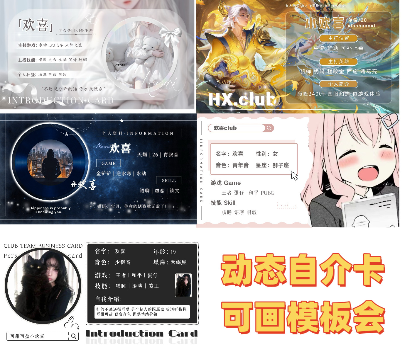 动态自介卡可画模板会俱乐部自介卡音卡游戏自介入会联系客服