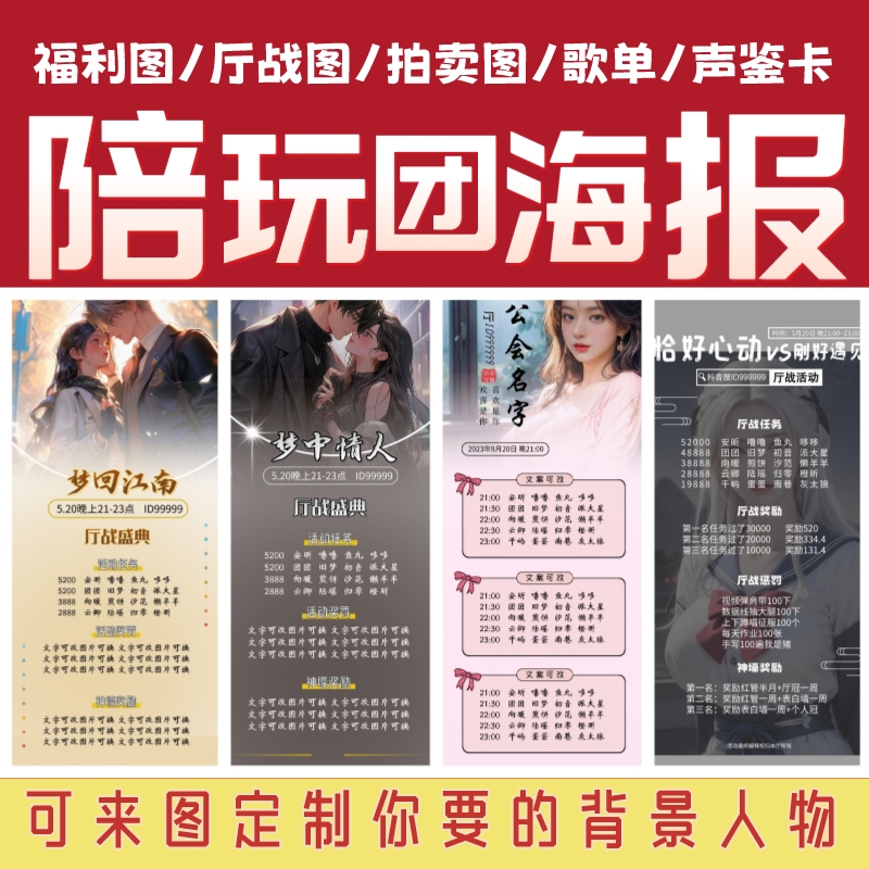语音厅海报陪玩团福利活动海报厅战海报定制情人节厅战中秋厅战