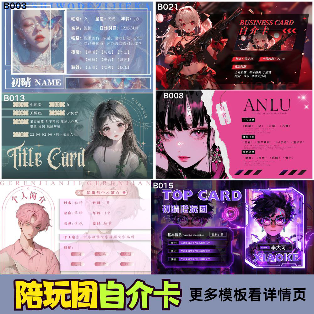 陪玩团语音厅自介卡音介卡游戏自介卡技能卡音卡制作俱乐部团卡