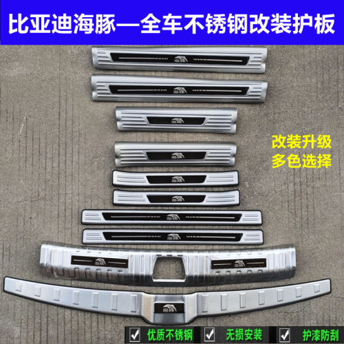 21/25款海豚门槛条迎宾踏板海豚后护板不锈钢车门后备箱板