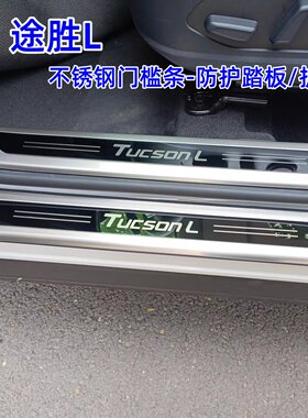 26款现代途胜L门槛条迎宾踏板途胜L/新伊兰特不锈钢改装踏板护板
