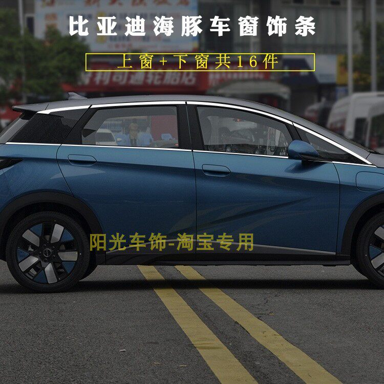 21款海豚车窗亮条海豚不锈钢车窗亮条饰条海豚专用车窗装饰亮条