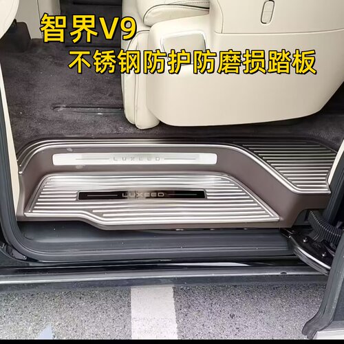 智界V9门槛条车门后备箱保护踏板
