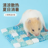 宠尚天仓鼠夏天降温用品消暑散热板宠物夏季 专用冰兔子凉席冰垫