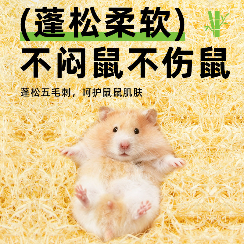 新品仓鼠竹绒垫料金丝熊低尘蓬松柔软打洞造景木屑垫料用品大全