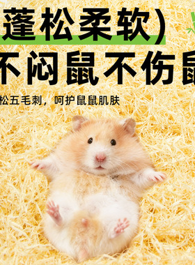 贝尔吉仓鼠竹绒垫料金丝熊低尘蓬松柔软打洞造景木屑垫料用品大全