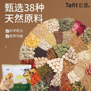 它适仓鼠粮食批量冻干棉鼠粮金丝价食物主粮饲料面包造景零食用品