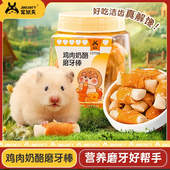 宠尚天仓鼠鸡肉奶酪磨牙棒高营养躺手互动零食金丝熊花枝鼠食品