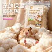 宠尚天仓鼠木棉冬季 纸棉金丝熊冬天保暖棉花垫料除臭木屑小宠用品