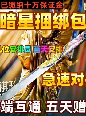 三角洲行动暗星信条捆绑包赠送充值三角币代充值点券回收三角券刀