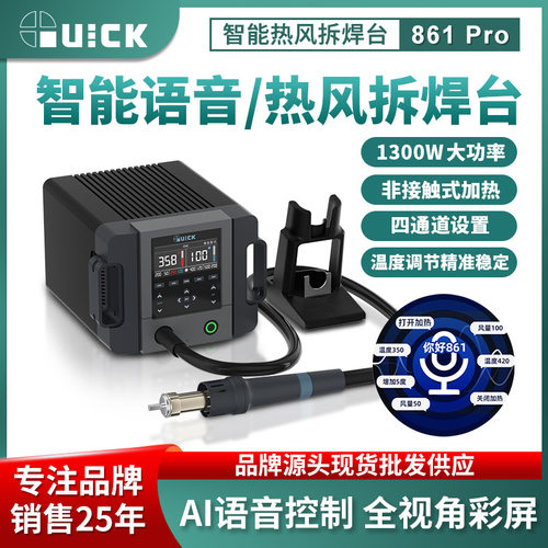 快克861pro热风枪大功率工业用电烙铁手机维修ai智能调温