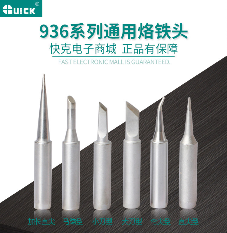快克原装烙铁头203H高频 969烙铁刀头尖头直头236弯头936烙铁头
