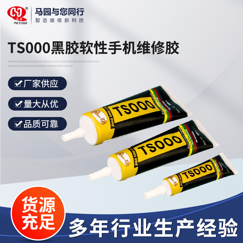 ts000黑胶软性手机维修胶手机边框 液晶屏贴合粘框裂缝密封