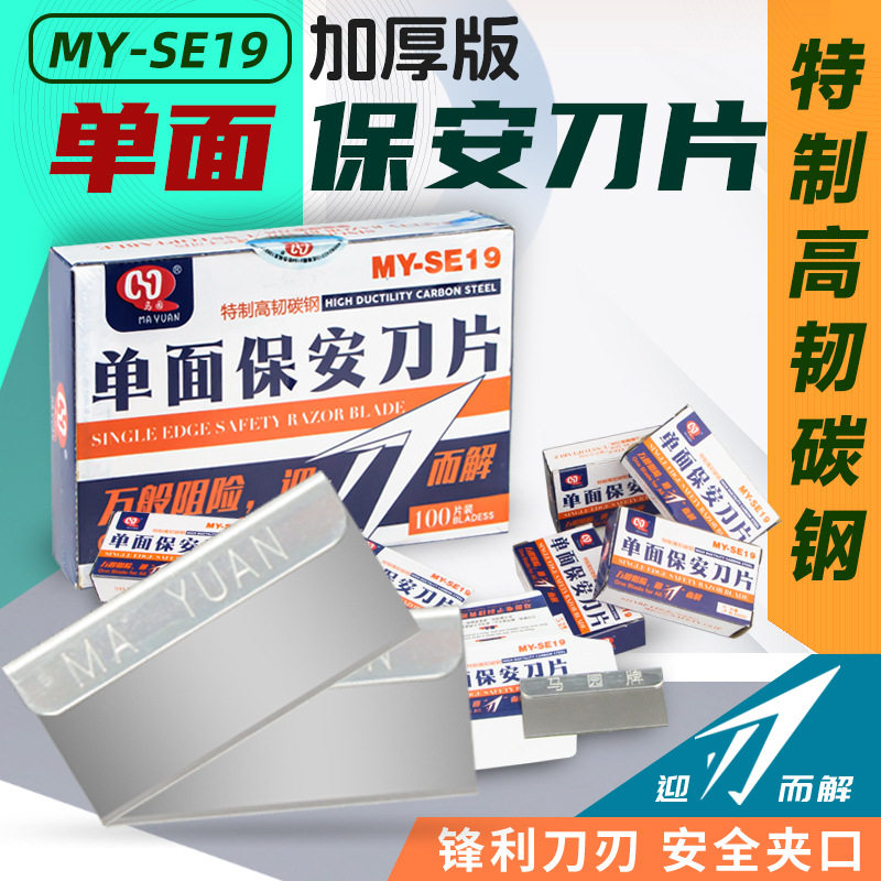 单刃安全刀片 手机屏幕修复工具 用于OCA胶切割维修清洁图片