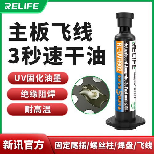 主板飞线紫外光固化胶比绿油好