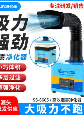 sunshine激光烟雾净化器排烟机小型吸烟仪室内空气净化