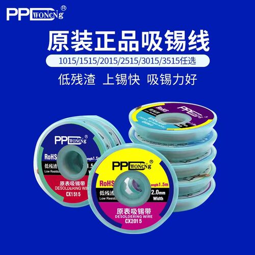 除焊盘脱焊除锡带CP2015吸锡线
