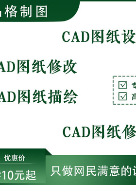 cad图纸代画描图改图机械建筑平立面设备工艺流程商用厨房