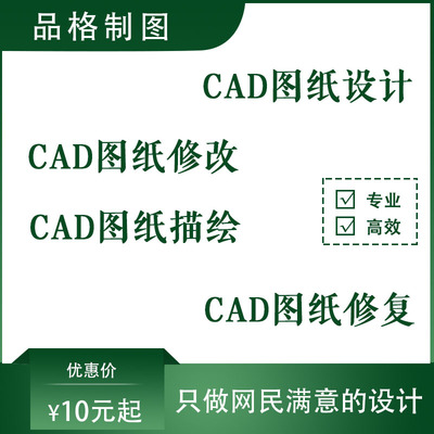 cad图纸代画描图改图机械建筑平立面设备工艺流程商用厨房