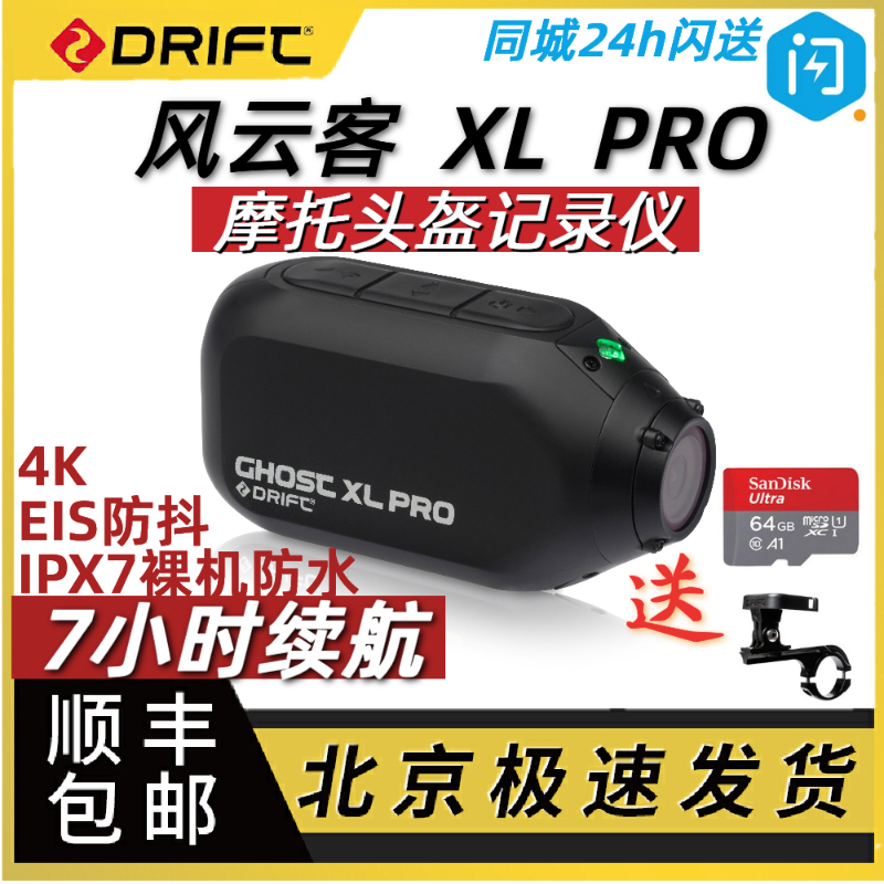 风云客Drift Ghost XL PRO摩托车记录仪运动相机高清直播骑行摄像