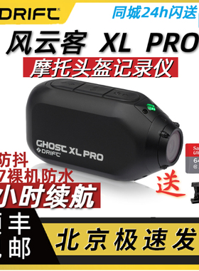 风云客Drift Ghost XL PRO摩托车记录仪运动相机高清直播骑行摄像