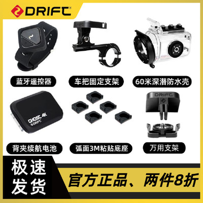 drift风云客直播摩托运动相机