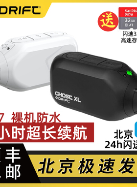 风云客Drift Ghost XL运动相机摩托车记录仪高清直播骑行摄像机