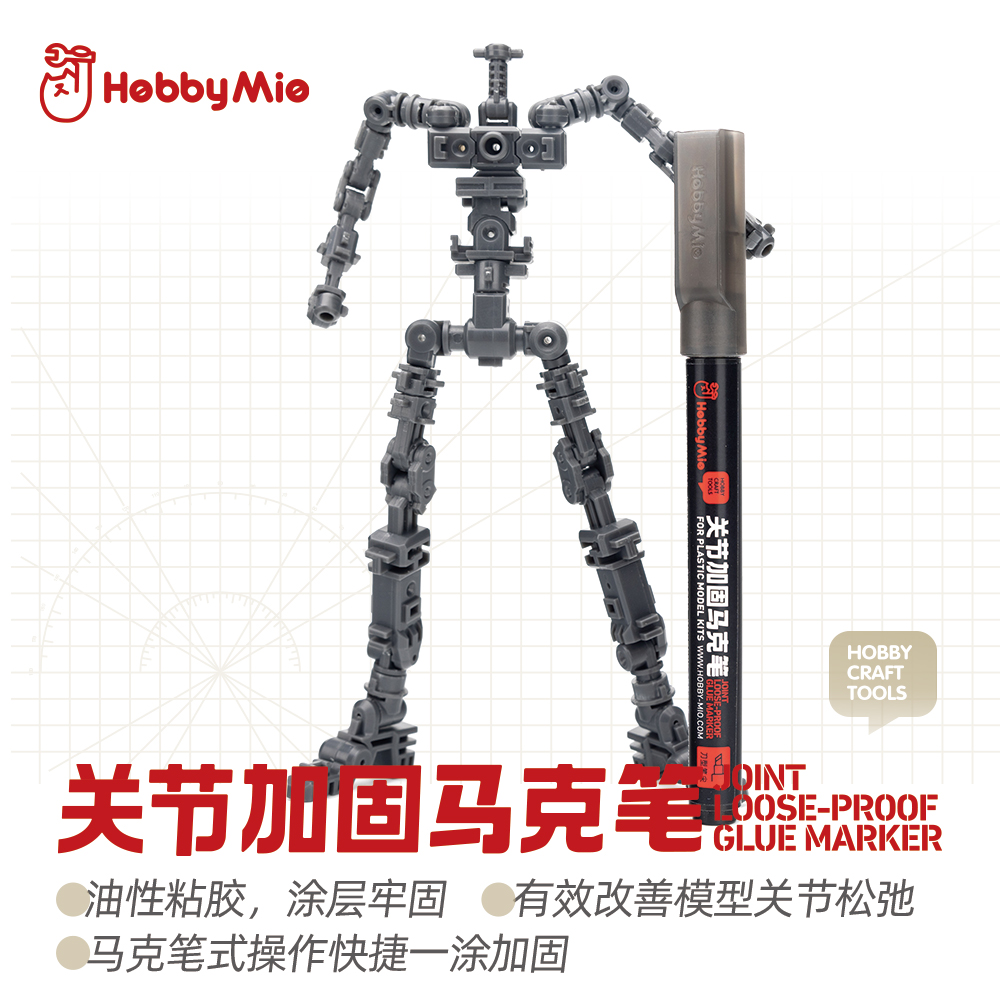 喵匠 HOBBY MIO 关节加固马克笔 高达军模制作用 油性笔