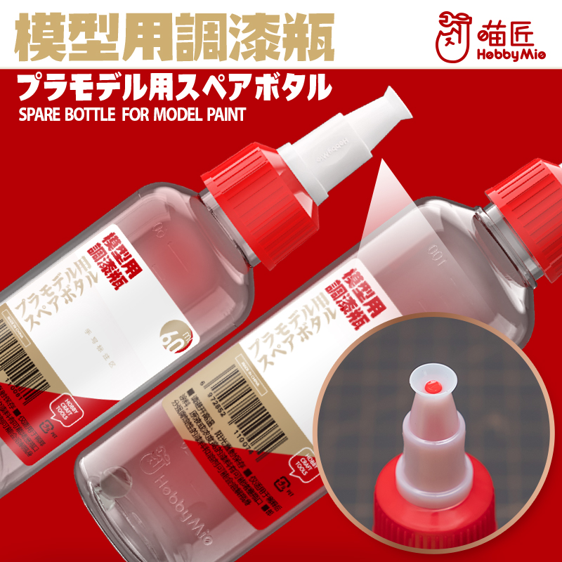 喵匠碗口型调漆瓶带玻璃珠