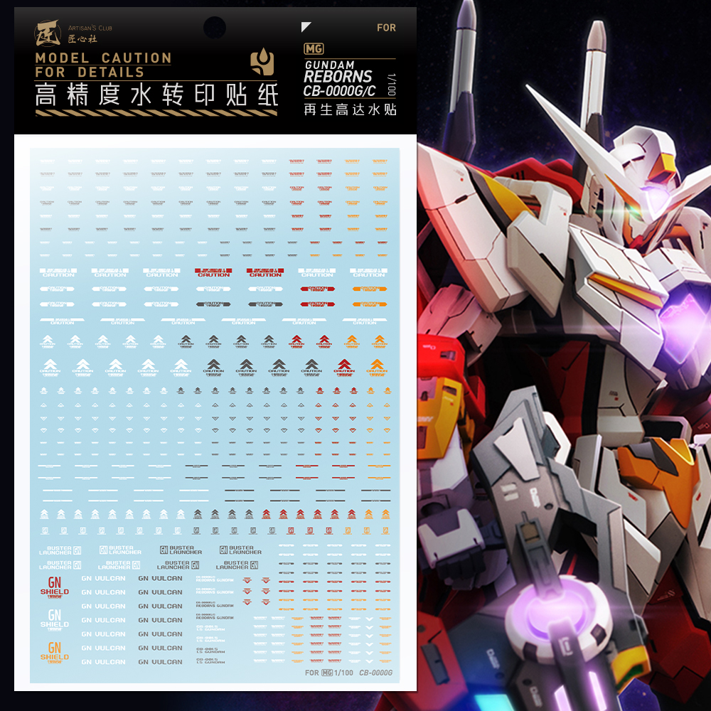 mg1100再生高达专用水转印贴纸