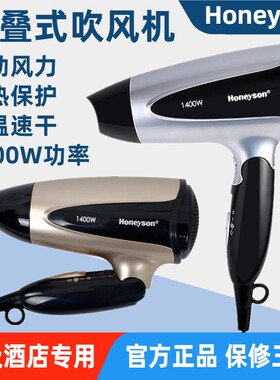 Honeyson吹风机酒店宾馆专用