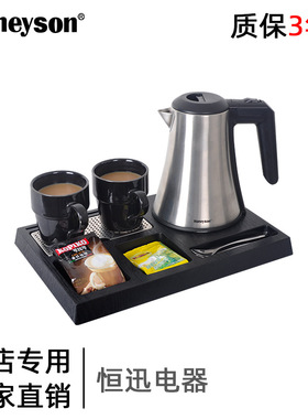 Honeyson烧水壶酒店客房专用托盘套装宾馆电热水壶公寓民宿开水壶