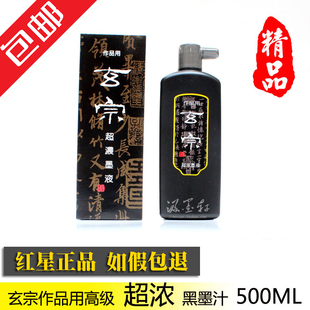 玄宗超浓墨液大瓶500ML 200小楷焦墨画书法国画创作专用墨汁墨水
