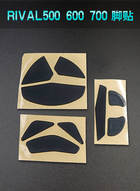 赛睿Rival700鼠标脚贴 Rival 710 600 650 rival500 0.6MM 脚垫