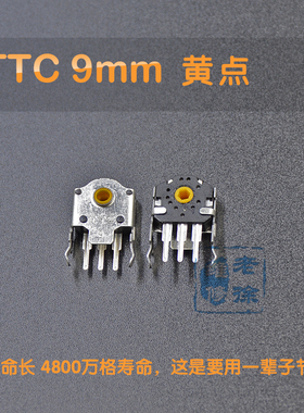 鼠标滚轮编码器 TTC 9mm黄芯解码RAW蝰蛇SENSEI大师 G403G603G703