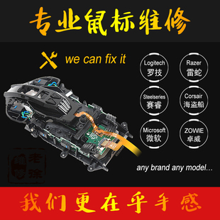 鼠标维修换微动罗技G502 GPW G304 G403无线GPro狗屁王G900 G903