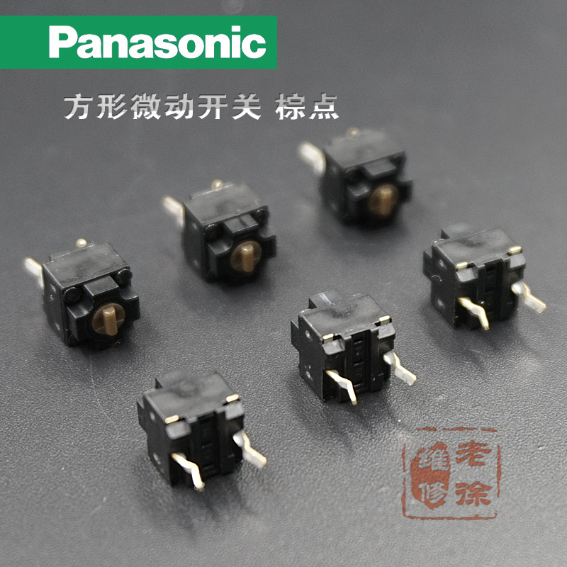 松下方形微动开关棕点 适用微软IE3.0侧键 红光鲨IE4.0 RAW DPI键
