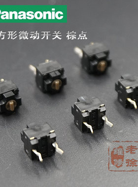 松下方形微动开关棕点 适用微软IE3.0侧键 红光鲨IE4.0 RAW DPI键