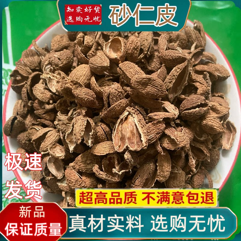 中药材砂仁皮阳春砂仁皮