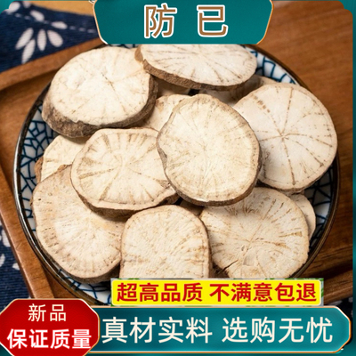 防己中药材500克/250/100g粉防己正品防已粉 汉防己黄芪汤原材料
