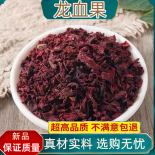 云南深山龙血果茶果干新鲜野生正宗无硫火焰参玉蓉丹泡水喝的功效