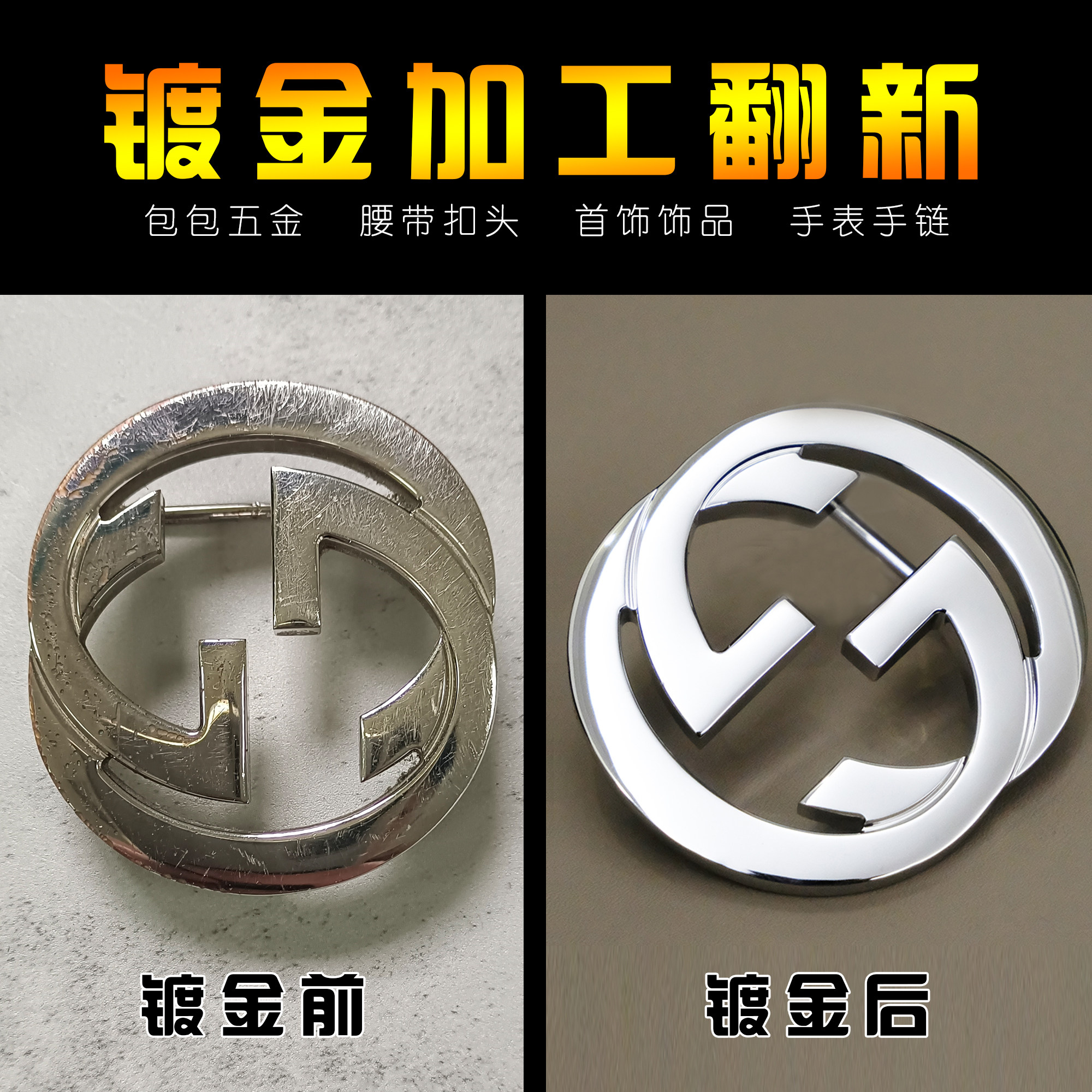 皮带扣翻新镀金换皮奢侈品 腰带扣修复电镀lv扣头磨损划痕抛光