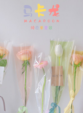 彩色单支袋玫瑰包装袋子