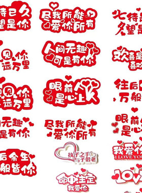 装饰祝福情话表白节日礼物